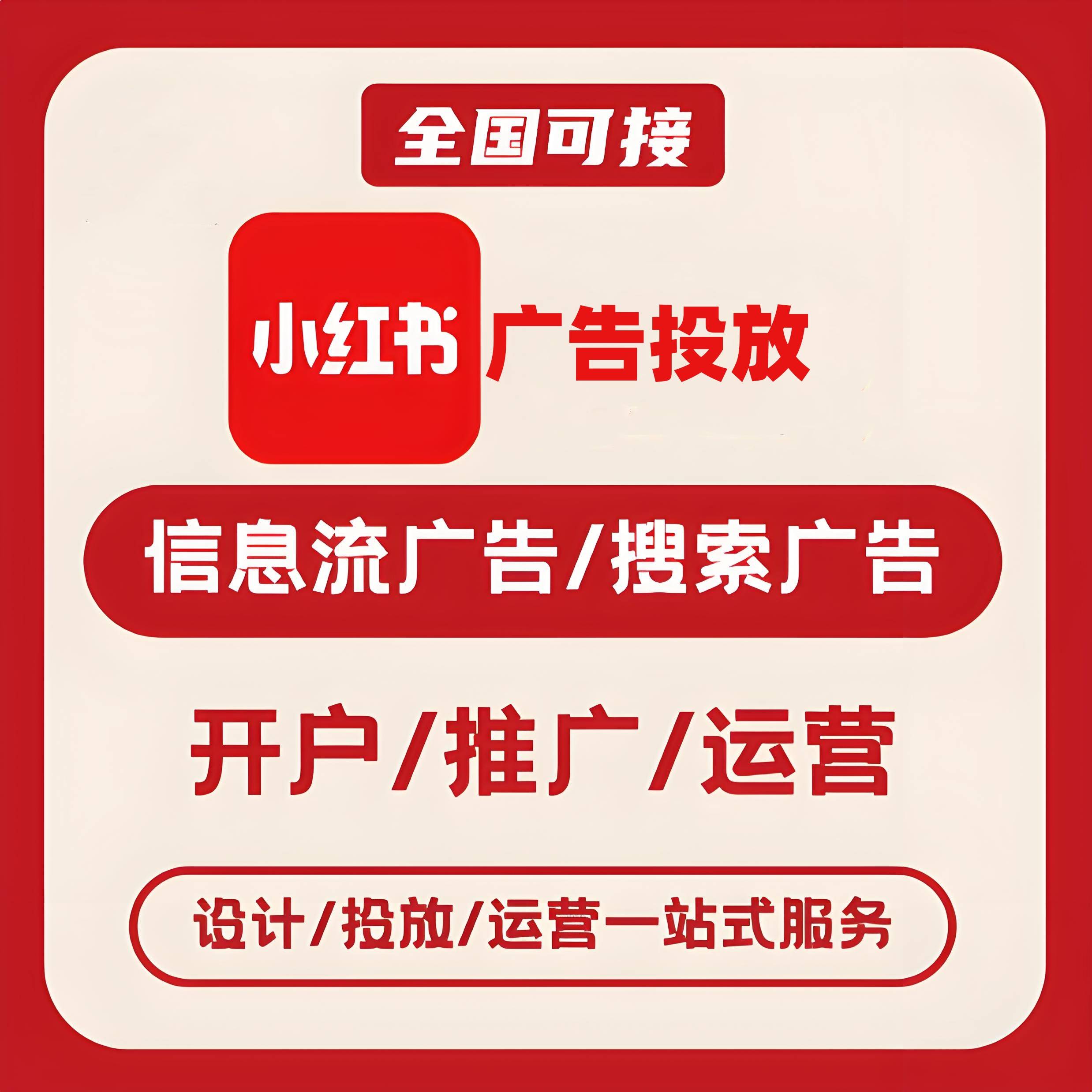 石板小红书广告