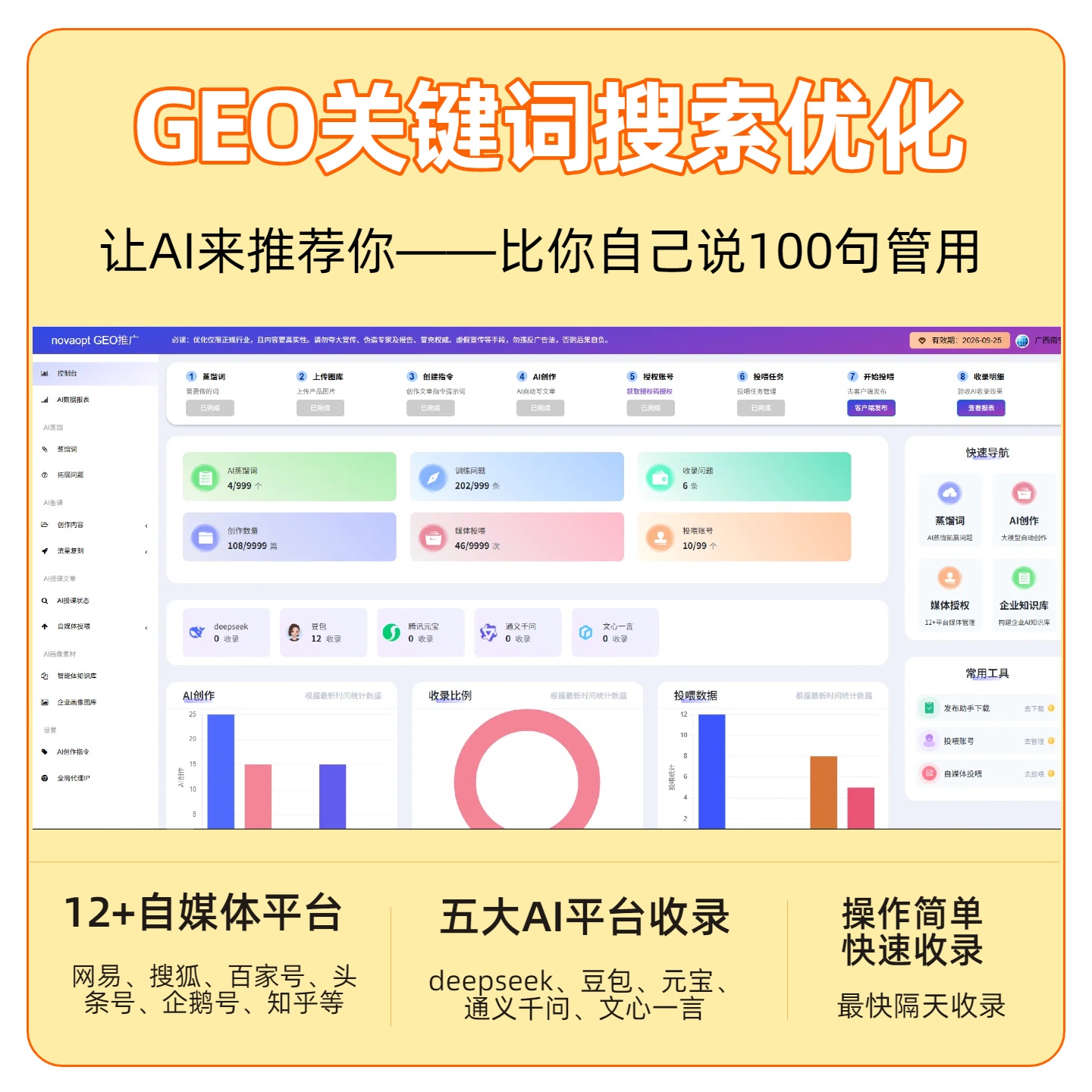 石板GEO推广